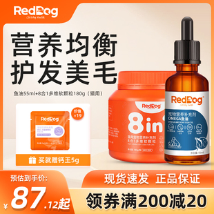 红狗鱼油55ml犬猫用omega3宠物狗狗用猫咪鳀鱼油护掉毛美毛护肤