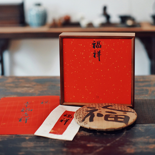 福祥实木书家手写书法茶礼布朗普洱老熟茶春节馈赠礼品礼盒包邮