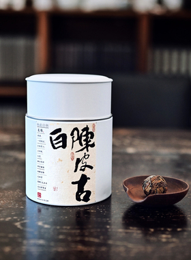 陈皮古白3克龙珠陈香蜜韵融合度很好闷泡泡煮茶 包邮