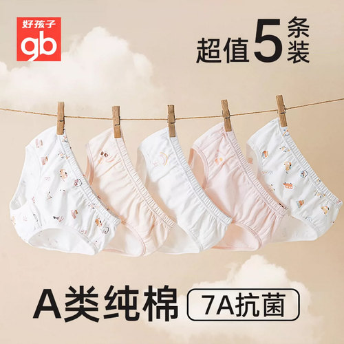 好孩子女童纯棉7A抗菌三角内裤