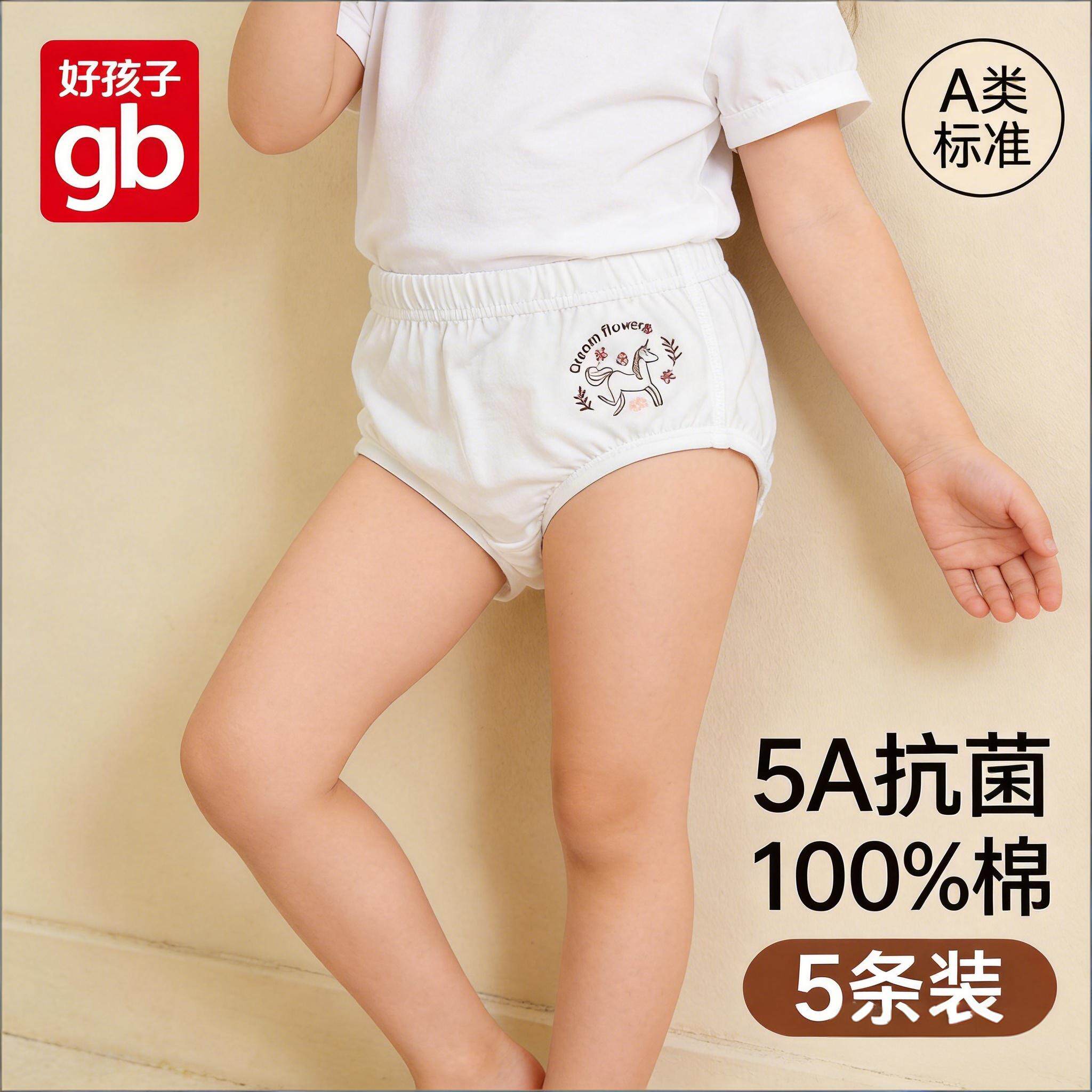 好孩子女童三角裤夏款女孩纯棉5A抗菌内裤柔软亲肤透气5条装