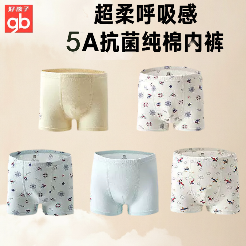 Goodbaby好孩子男童内裤女童5A抑菌平角内裤纯棉透气不夹屁屁宝宝