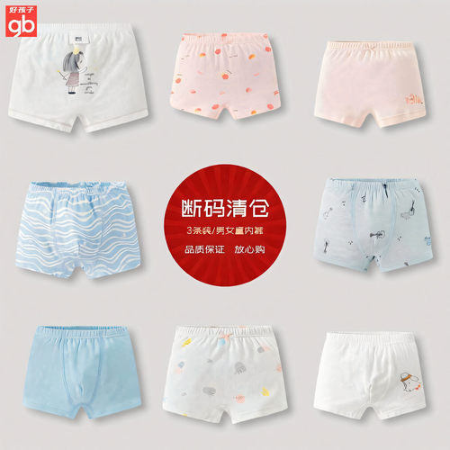 断码清仓好孩子男女童内裤3条装a类小中童夏季颜色款式随机发货