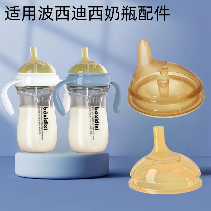 波西迪西70广口径奶瓶配件纳米银食品级硅胶奶嘴吸管嘴直饮嘴鸭嘴