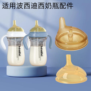 波西迪西70广口径奶瓶配件纳米银食品级硅胶奶嘴吸管嘴直饮嘴鸭嘴