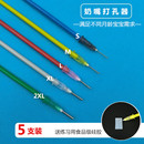 适配世喜赫根贝亲奶嘴打孔器戳孔开孔器扎孔扩孔针5支装