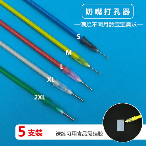 奶嘴打孔针打孔器通用