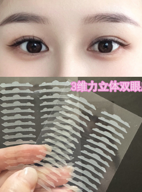 群颜堂3维力撑双眼皮贴自然隐形