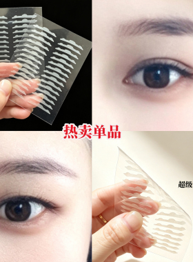 狗狗眼三维力撑双眼皮贴