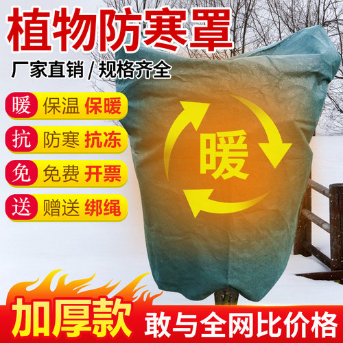 植物防寒保暖罩保温布袋防风无纺布花卉栽绿植果树木透气防冻罩子
