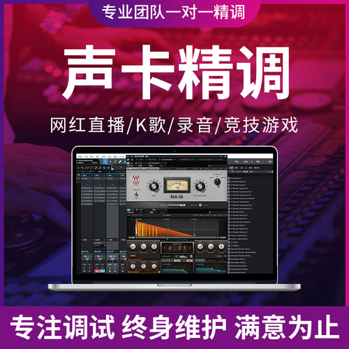声卡精调艾肯迷笛m2娃娃脸雅马哈马头黑狮创新羚羊声卡调试精调
