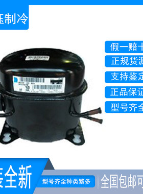 泰康CAE4456Y压缩机全新法国