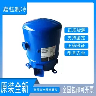MTZ64HM4BVE MT64HM4DVE丹佛斯美优乐原装全新5匹低温冷库压缩机