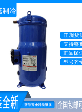 SM147A4ALC SM147A4CLB SZ124A4ALB SZ147A4ALB丹佛斯冷水压缩机