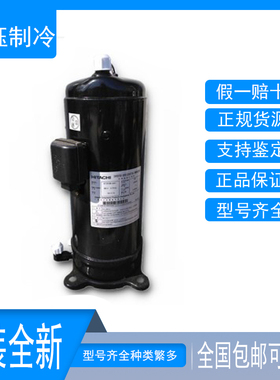 DA65PHDG-D1Y2 AA55PHDG-D1Y2 正品全新日立变频中央空调压缩机