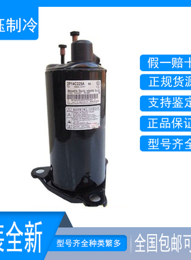 2P17S225A 2P16S225ANM 2P14S225AUA原装全新1P匹松下空调压缩机