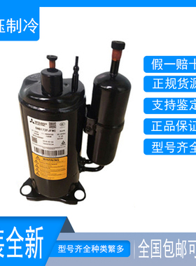 TNB306FPGMC TNB306FPGMC-L全新原装三菱变频压缩机TNB220FLHMC-L