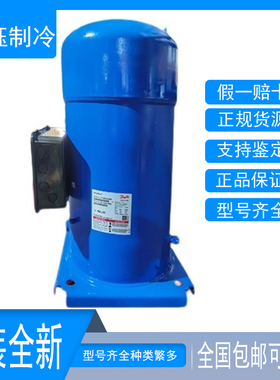 原装全新SY300A4CBB SY300A4CBE SY300A4ABB丹佛斯空调25匹压缩机