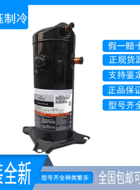 ZW42KWP-PFZ-522 ZW51KWP-PFZ-522 全新原装谷轮热泵高温压缩机