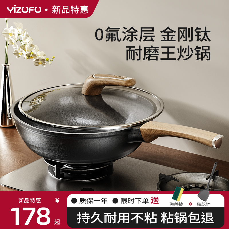 伊之福黑金钛耐磨王炒锅不粘锅