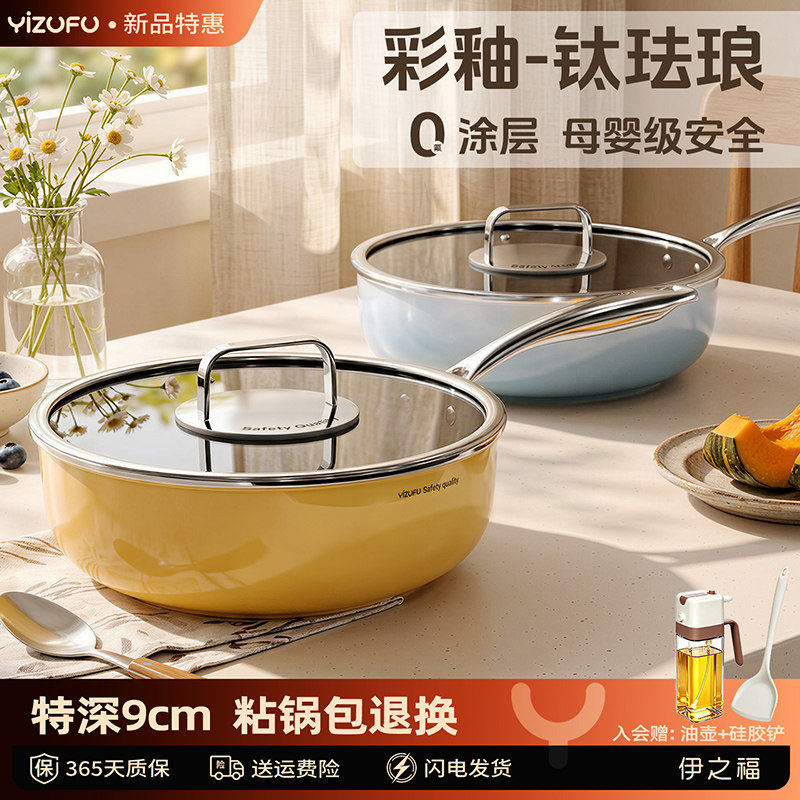 钛珐琅无涂层不粘锅平底锅家用聚油轻油煎锅燃气电磁炉专用炒锅H