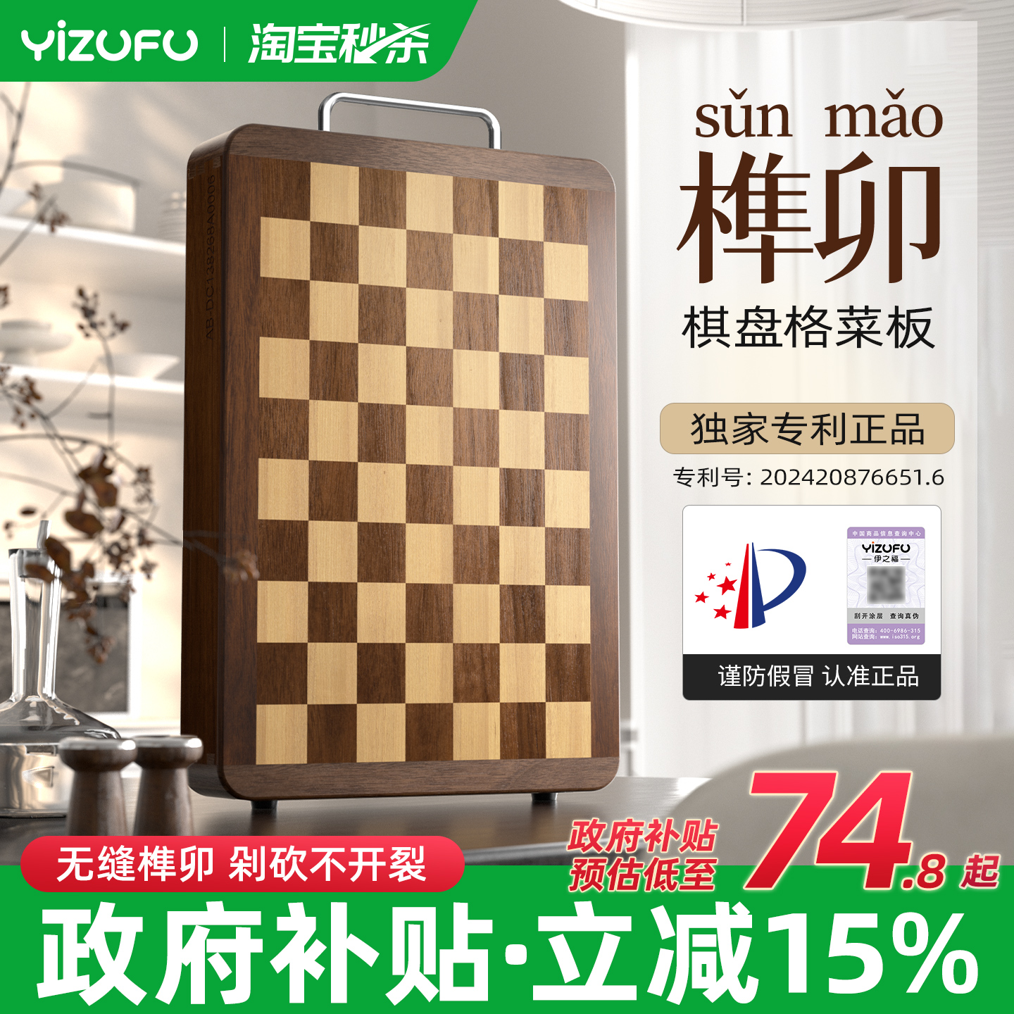 伊之福乌檀木榫卯棋盘格菜板