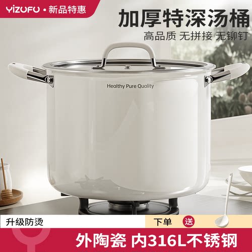 【加深特厚】陶瓷316L不锈钢汤锅