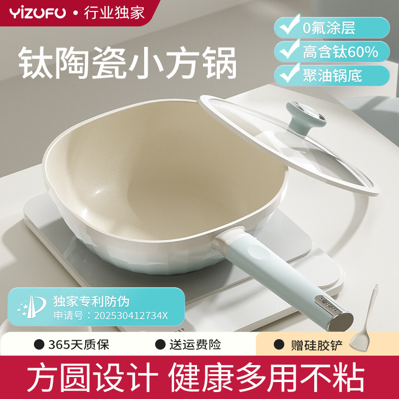 钛陶瓷小方锅炒锅不粘锅家用无氟涂层电磁炉专用一人食炒菜锅聚油