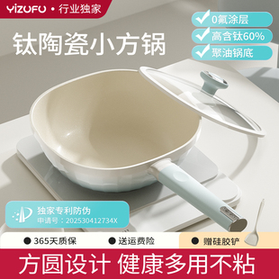 钛陶瓷小方锅炒锅不粘锅家用无氟涂层电磁炉专用一人食炒菜锅聚油