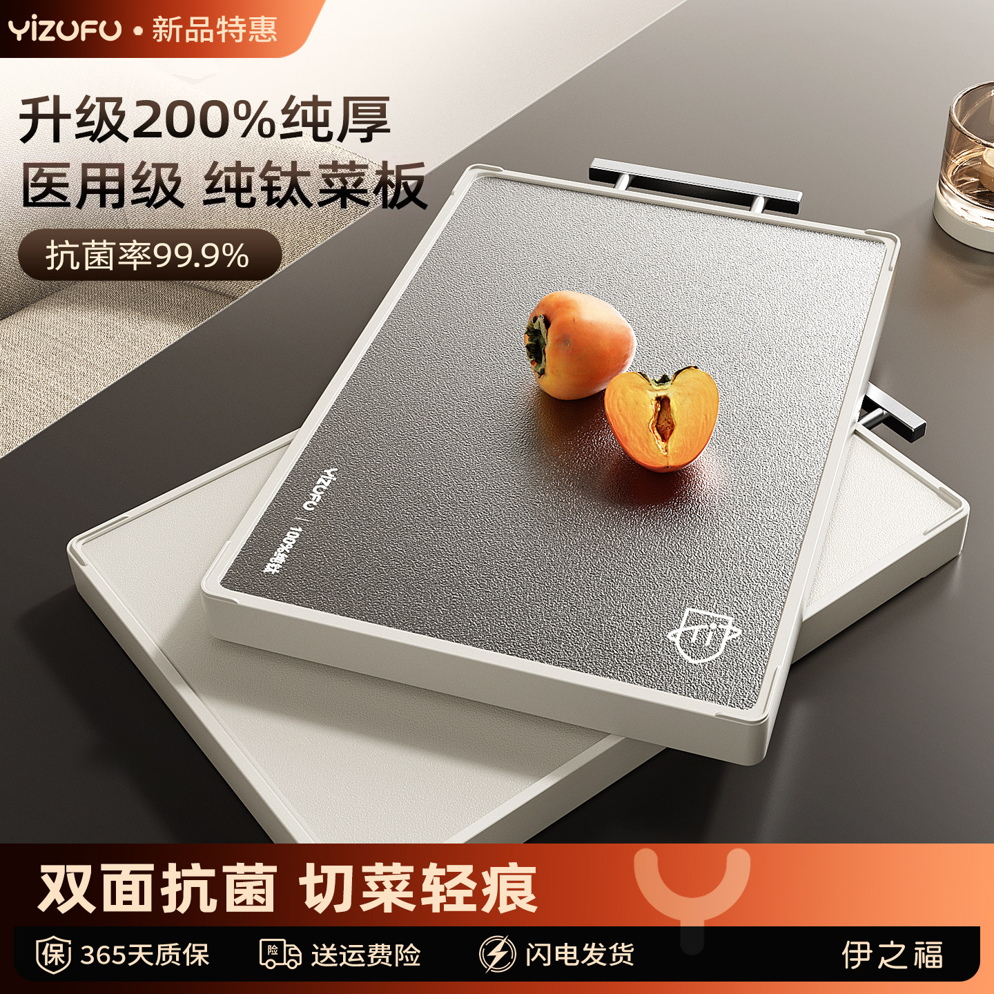 伊之福纯钛抗菌菜板双面可用图片