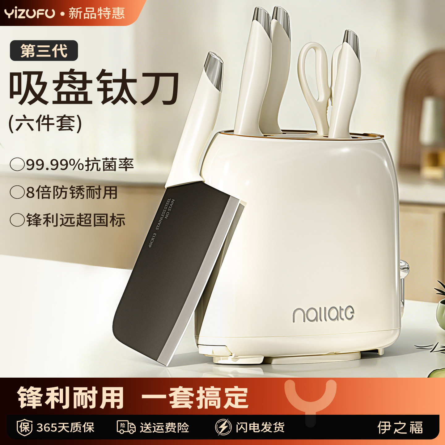 有钛防锈抗菌刀具六件套图片