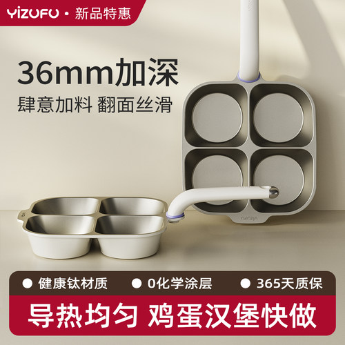 【好物严选】四孔加深早餐锅