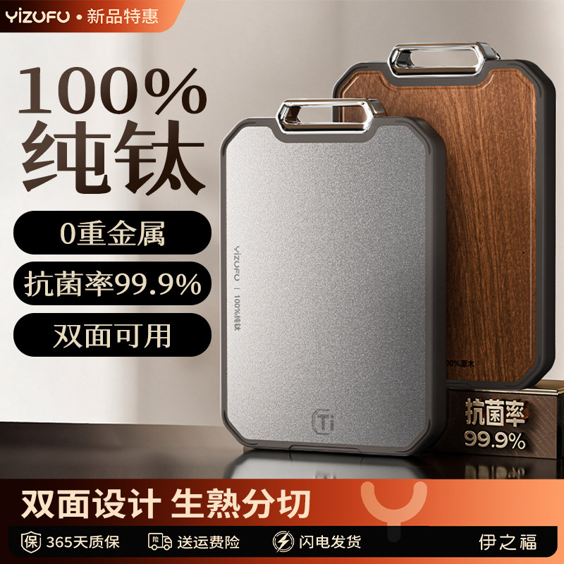 【严选】100%纯钛板双面抗菌菜板图片