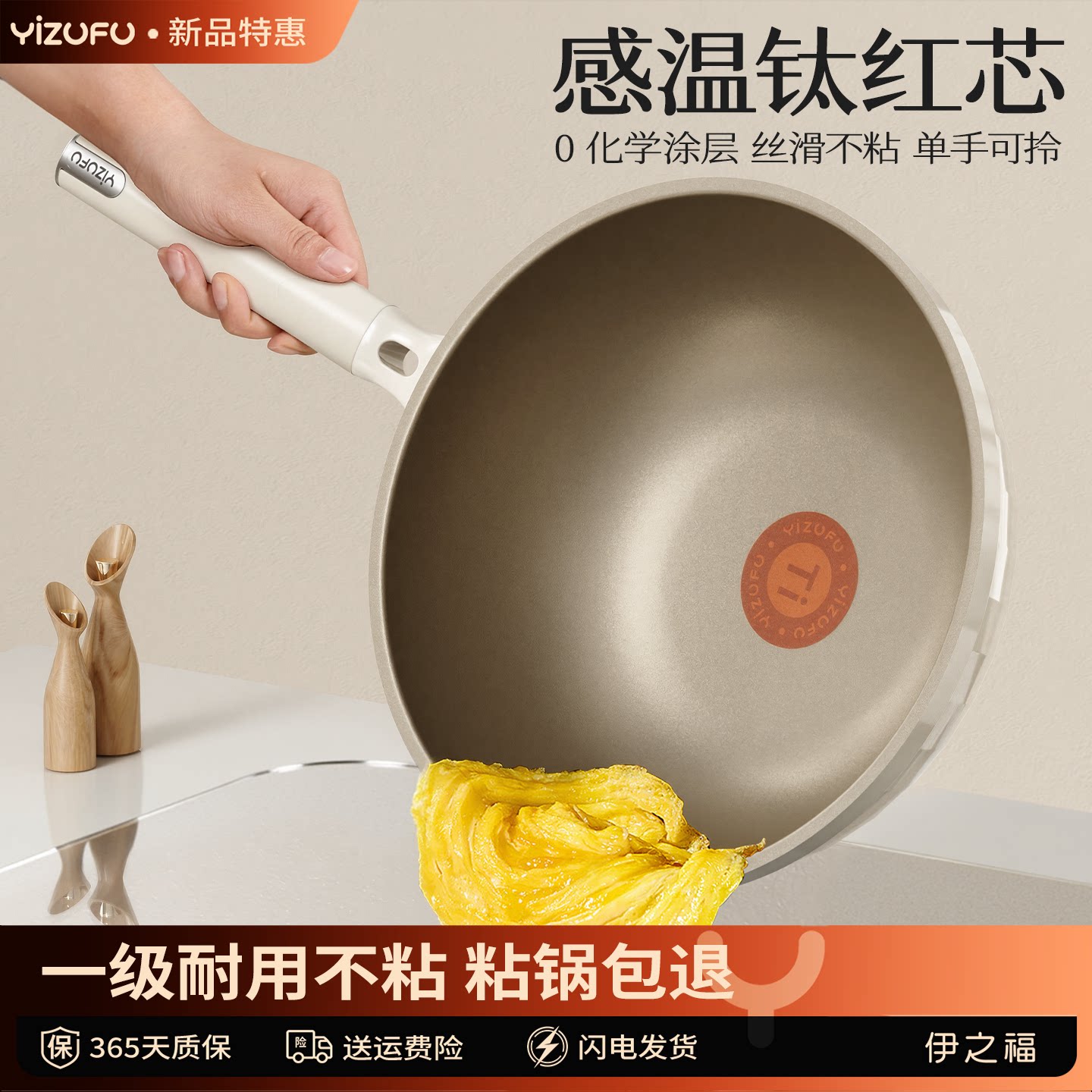 伊之福钛金控温不粘炒菜锅具图片