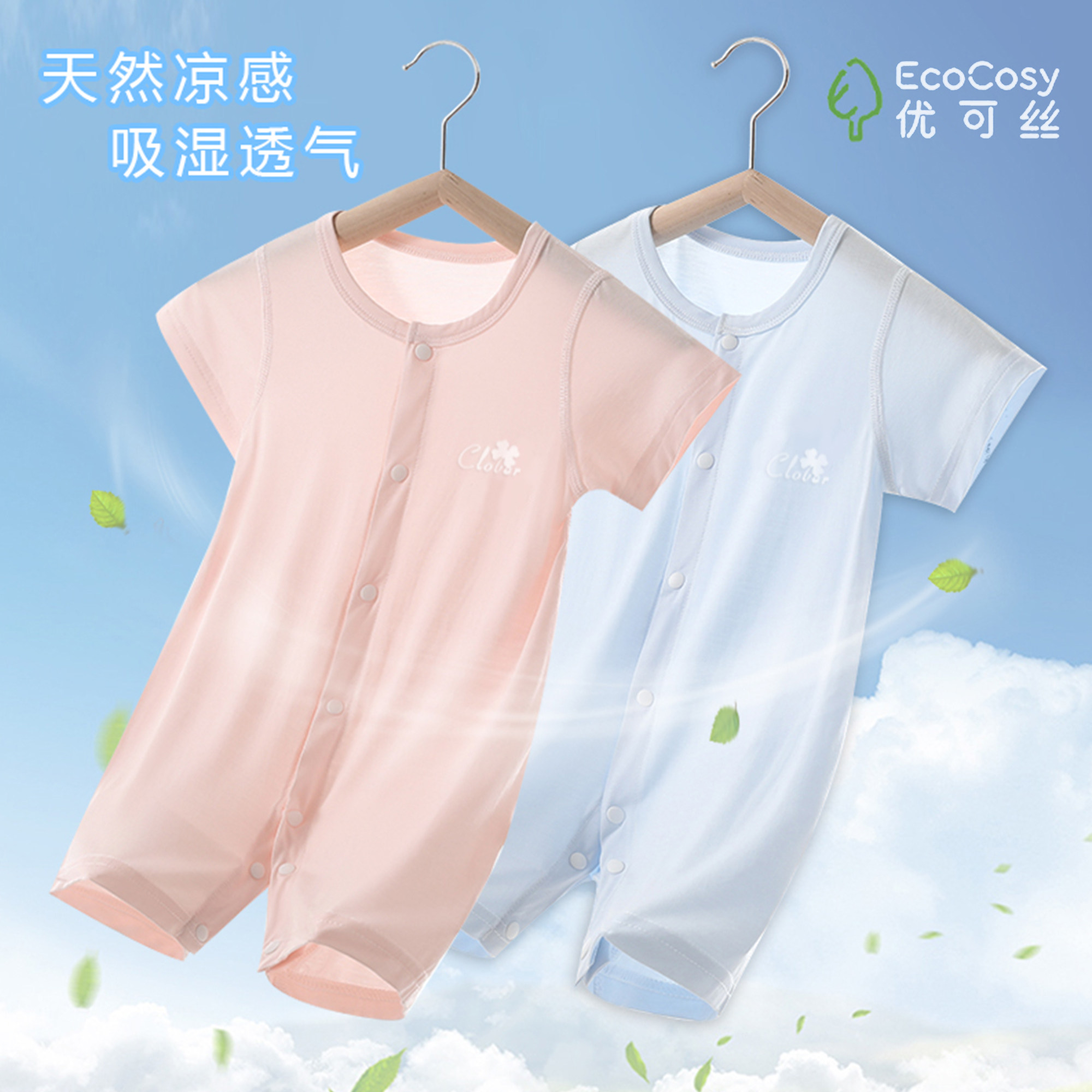 婴儿连体衣夏季短袖优可丝薄款无骨爬服0-18个月宝宝空调服睡衣服