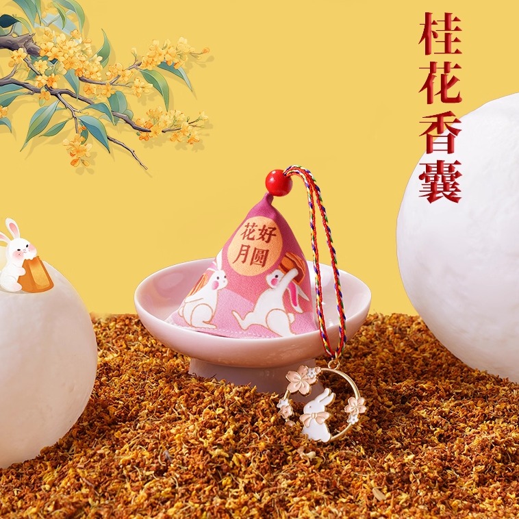 中秋节桂花香囊幼儿园学生小礼物