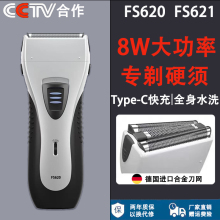 往复式 FS623科官方正品 大功率刮胡刀 FS621 飞快剃须刀FS620