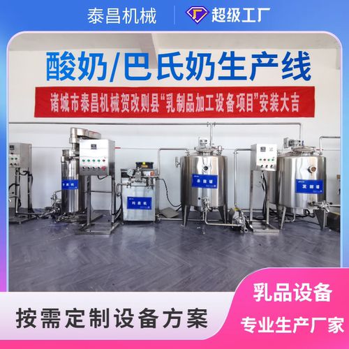 酸奶加工设备牛奶灭菌机流水线