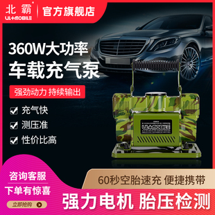 北霸车载充气泵电动大功率迷彩双缸轮胎补气电瓶夹电源取电UM3010