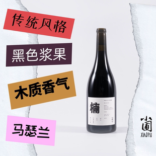 小圃x怀来 楠 2023 干红葡萄酒 自然发酵  晚餐小酌