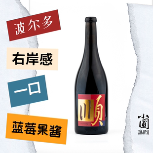 小圃｜顺顺 干红葡萄酒  2022 年会年货 祝贺送礼美酒顺顺利利