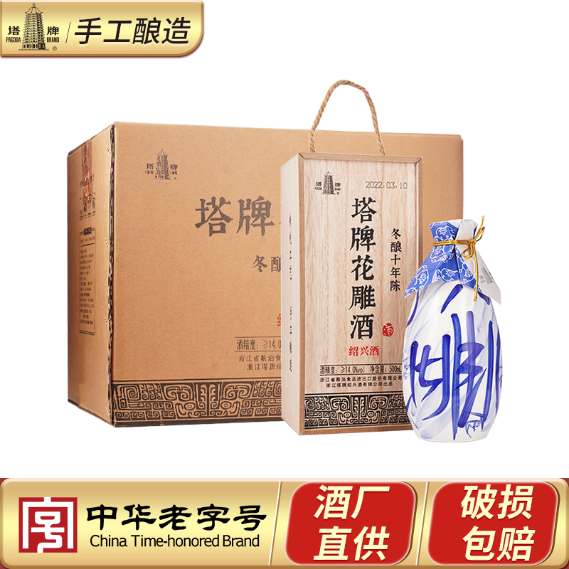 塔牌黄酒十年陈花雕酒6瓶送礼