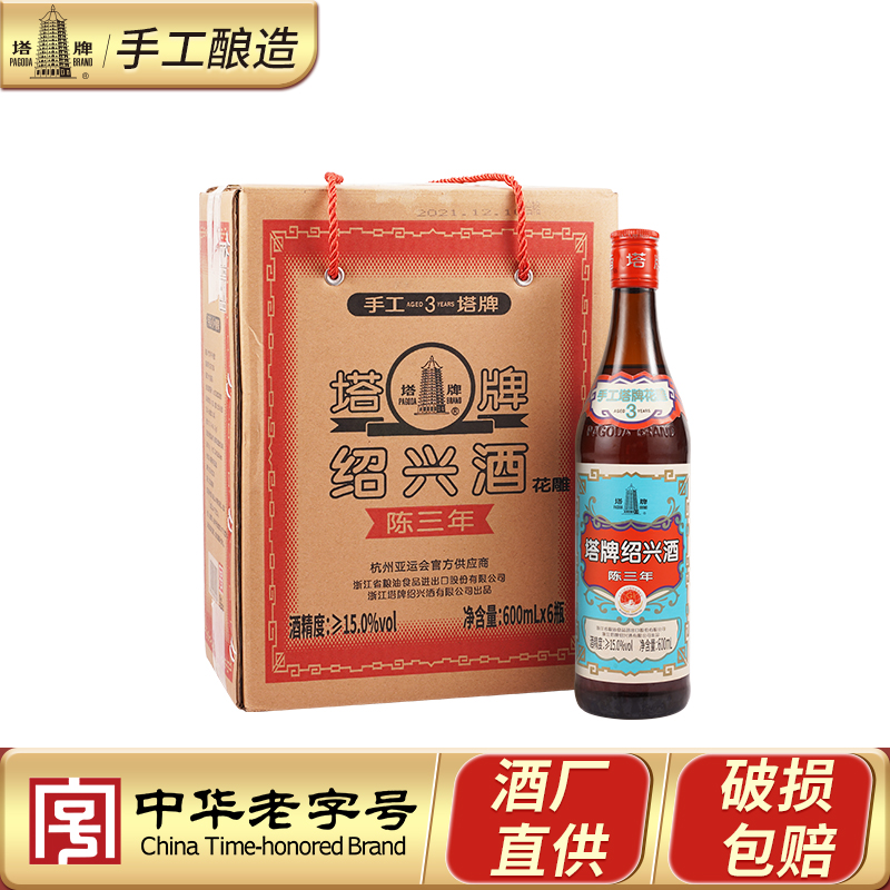 塔牌黄酒出口品质蓝牌三年陈花雕酒600ml*6瓶手工加饭酒绍兴黄酒