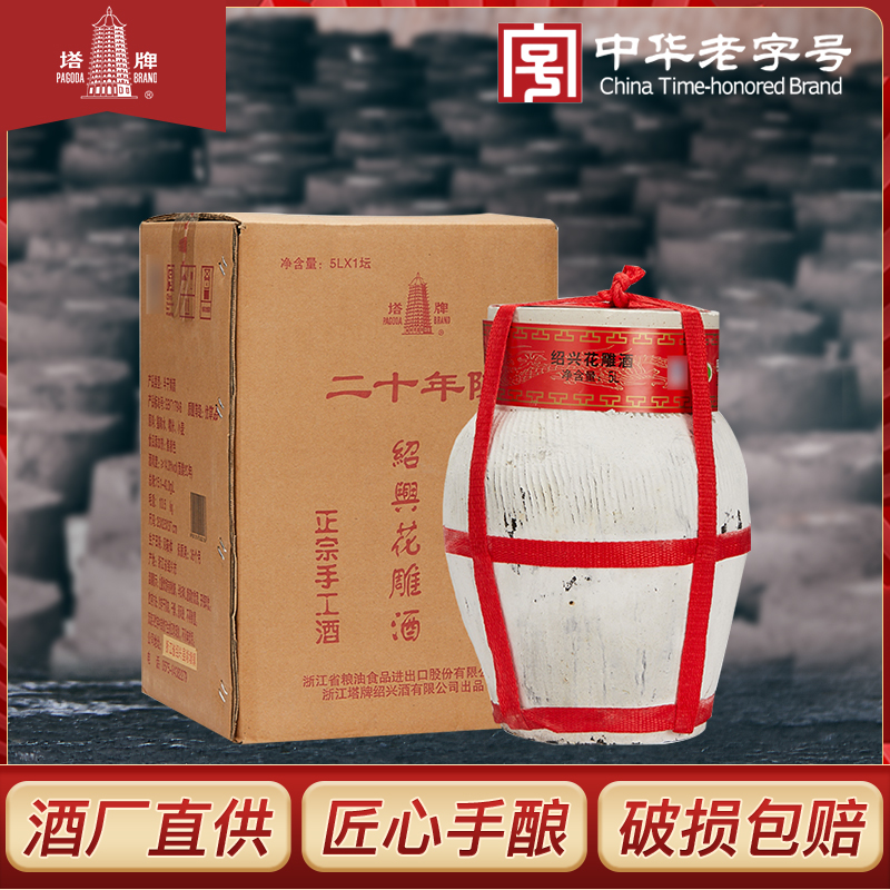 塔牌二十年陈酿箱装加饭花雕酒