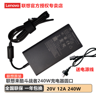 原装 战7000 电源 12A圆口电源斗战者N176 2025游戏本电源 全国联保20V 联想来酷斗战者240W充电器