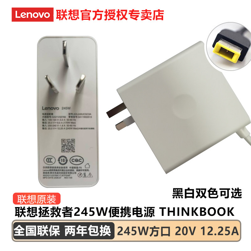 联想拯救者2025款适配器245W方口电源 20V 12.25A充电器  THINKBOOK 电源245W拯救者氮化镓便携充电器 一体式