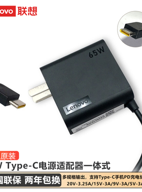 lenovo联想笔记本充电器YOGA14S 20V 3.25A小新Pro14威6-14 THINKBOOK13S14S全新原装ThinkPad电源适配器65W