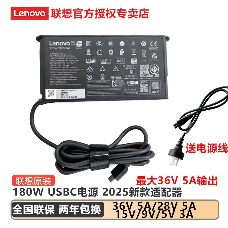 联想全新原装电源适配器180W USBC 36V 5A充电器 全国联保电源 TYPEC电源 大功率USBC THINKPAD P16电源