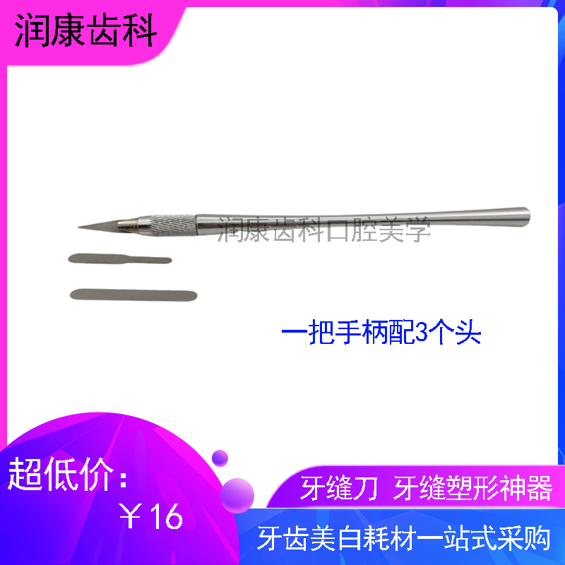 纳米牙缝雕刻刀树脂塑形修整刀