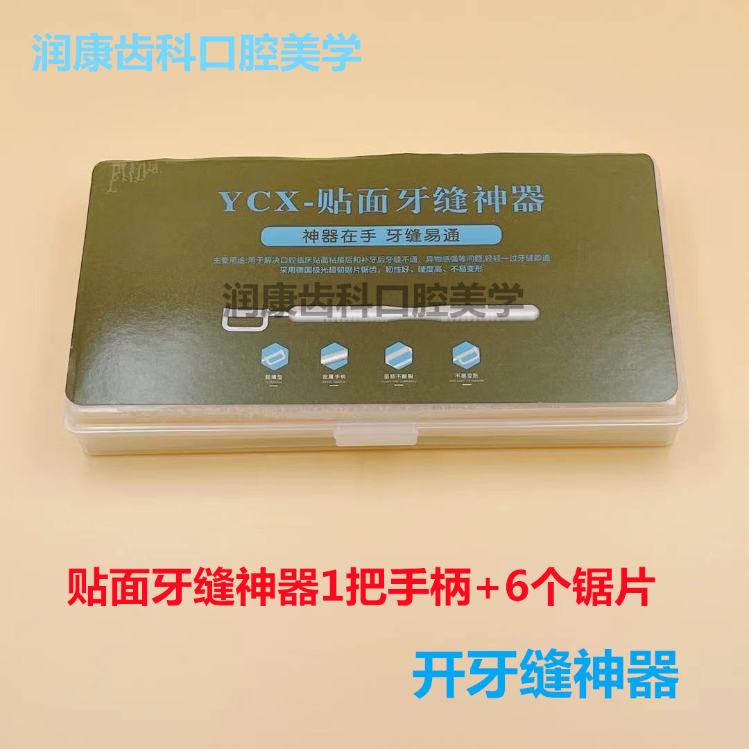 全瓷贴面开牙缝通牙缝神器瓷贴面通牙缝刀快速通牙缝开牙缝